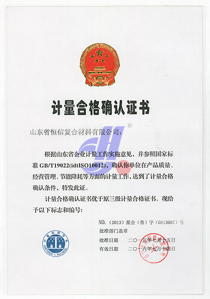 2013年市質(zhì)量監(jiān)督局授予''計(jì)量合格確認(rèn)證書''