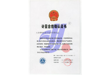 2013年市質量監(jiān)督局授予''計量合格確認證書''