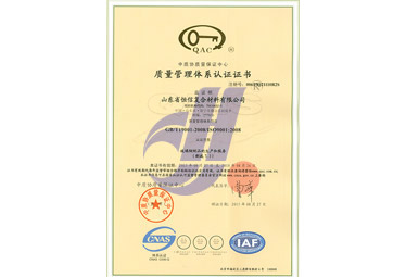 ISO9001質量管理體系證書